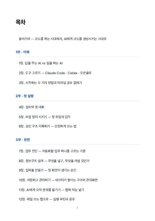 전자책 목차 미리보기