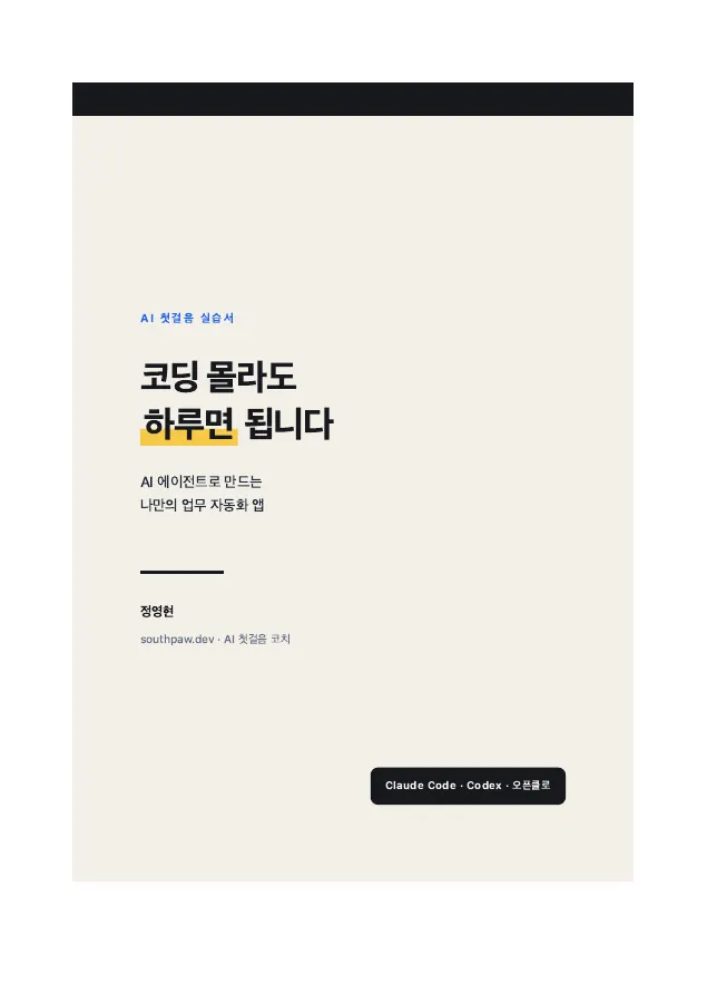 코딩 몰라도 하루면 됩니다 전자책 표지
