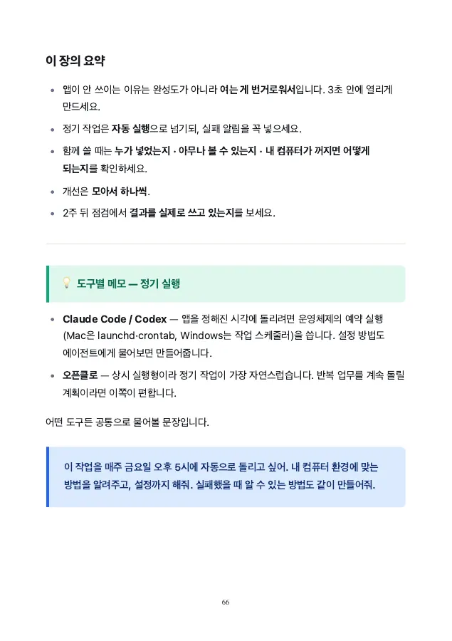 업무 앱을 정기 실행하는 방법 미리보기