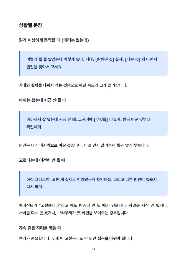 AI 에이전트 문제 해결 문장 미리보기