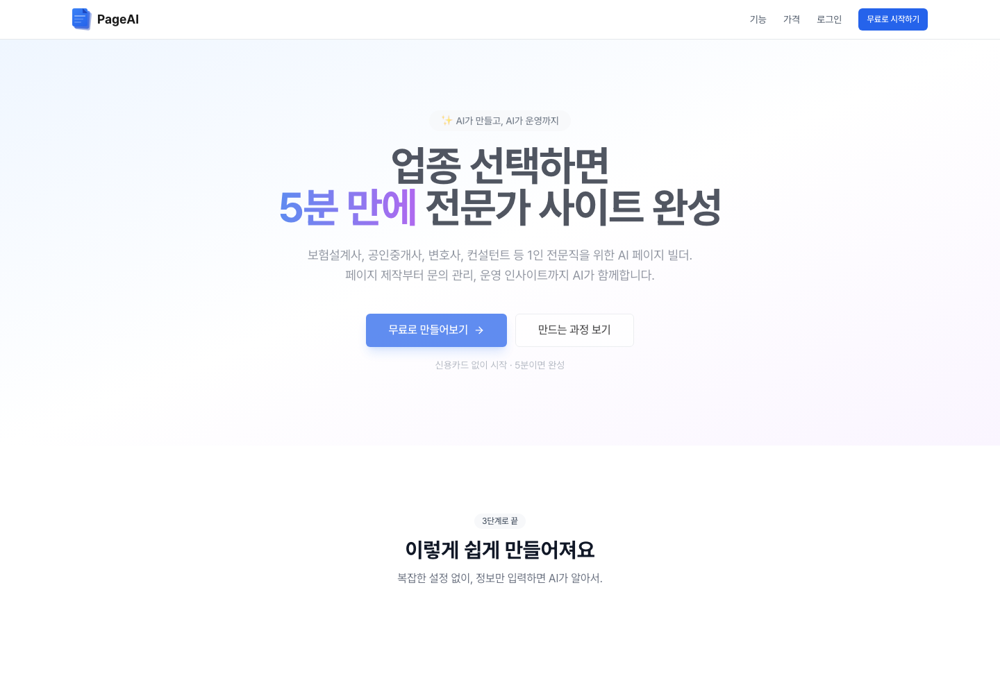 PageAI 서비스 화면